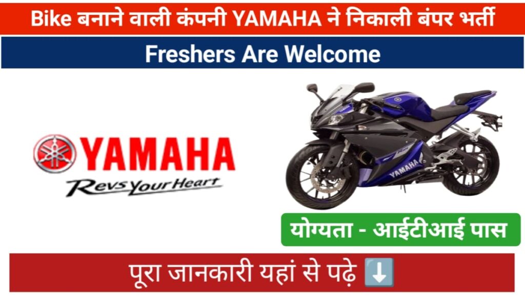 India Yamaha Motor Pvt Ltd Recruitment For Freshers